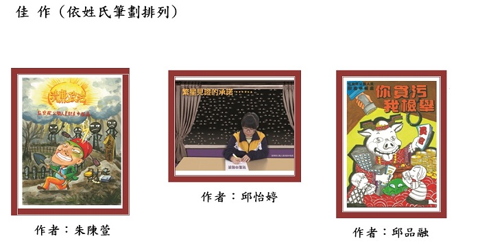 明鏡陽光海報設計競賽得獎名單國中國小組佳作